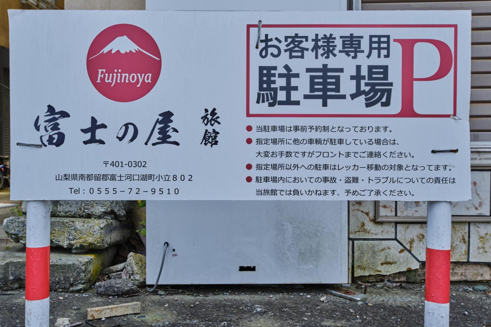 Fuyo Sankyo Enka Fujikawaguchiko Exterior foto